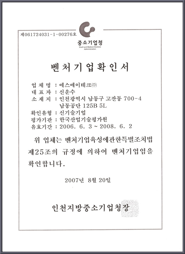 벤처기업 확인서.jpg