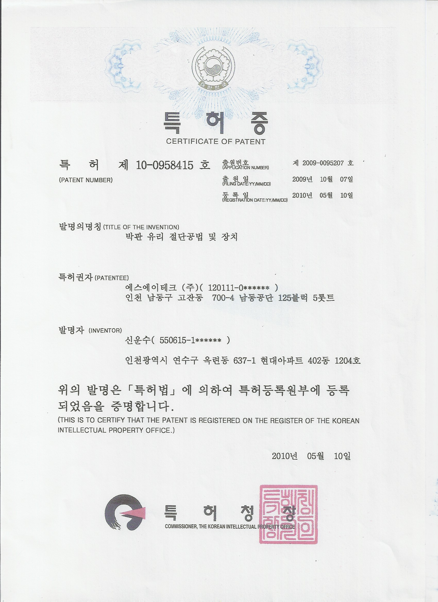 특허2010.5.png
